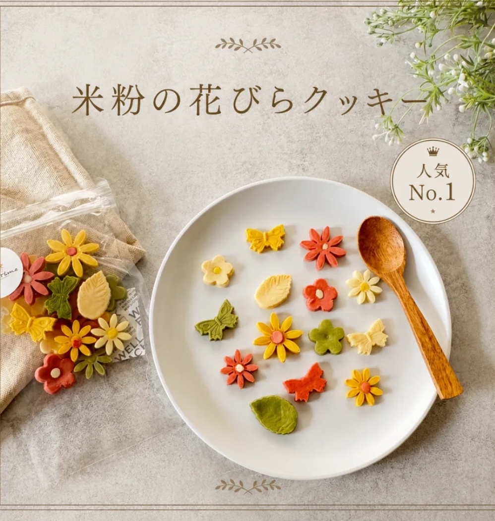 犬の無添加おやつ　米粉とさつまいもの花びら無添加クッキー　20ｇ/袋